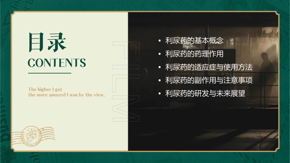 利尿药的药理和使用课件_第2页