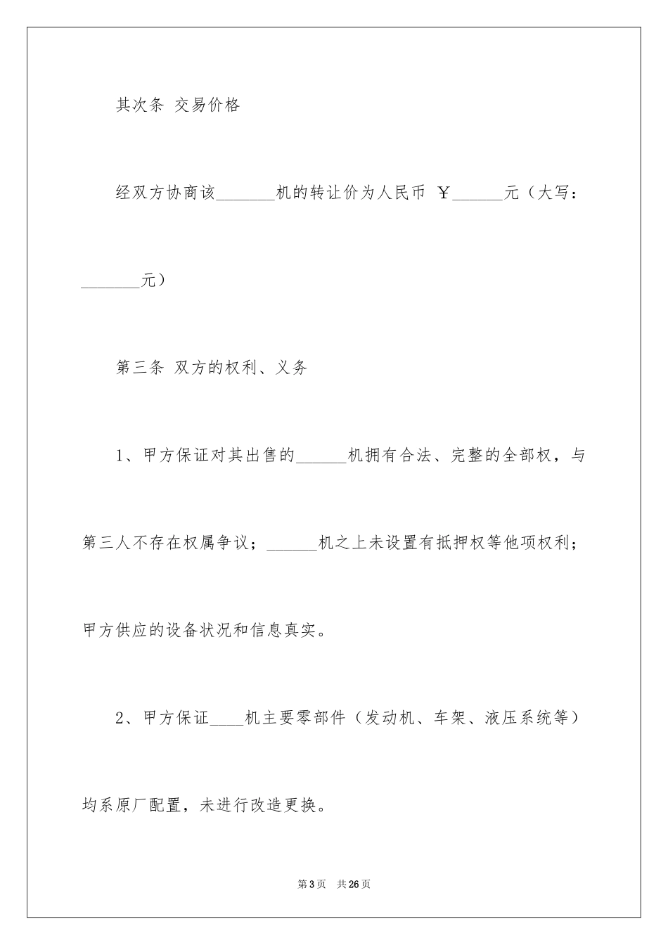 2024买卖合同_2900_第3页