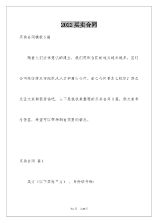 2024买卖合同_2900