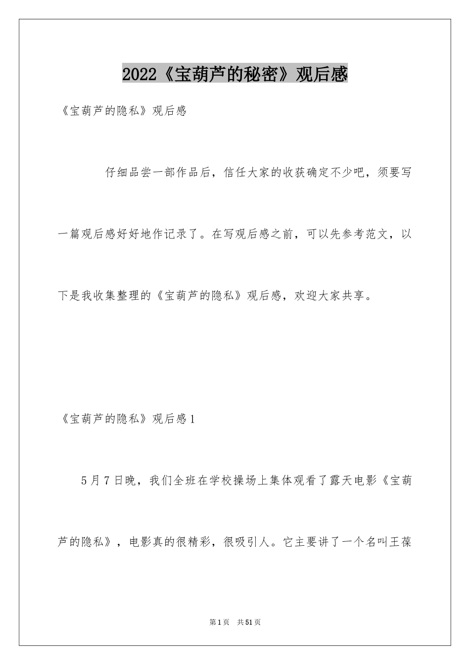2024《宝葫芦的秘密》观后感_第1页