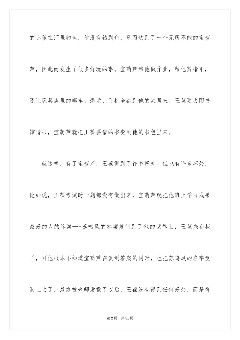 2024《宝葫芦的秘密》观后感_第2页