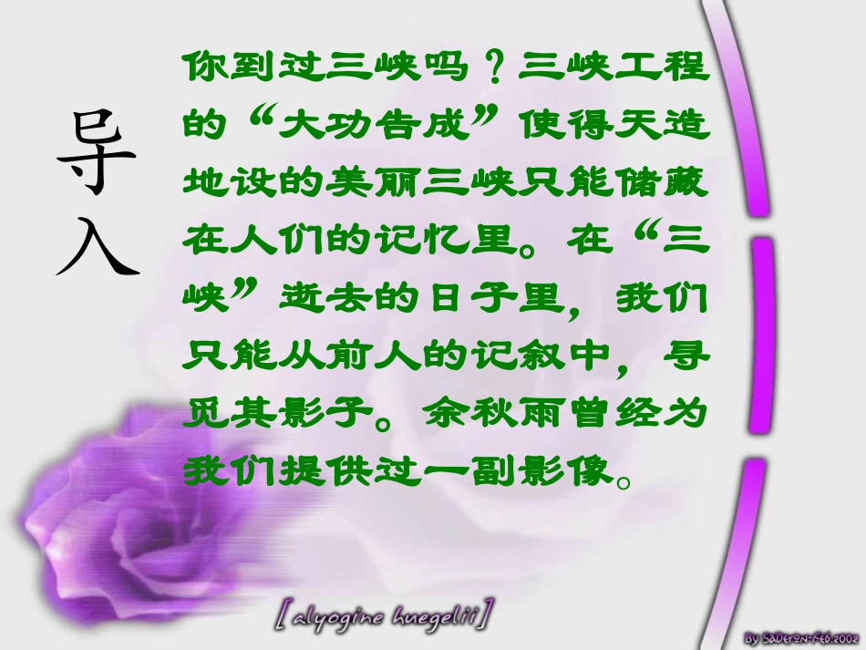 余秋雨___三峡(1)_第2页