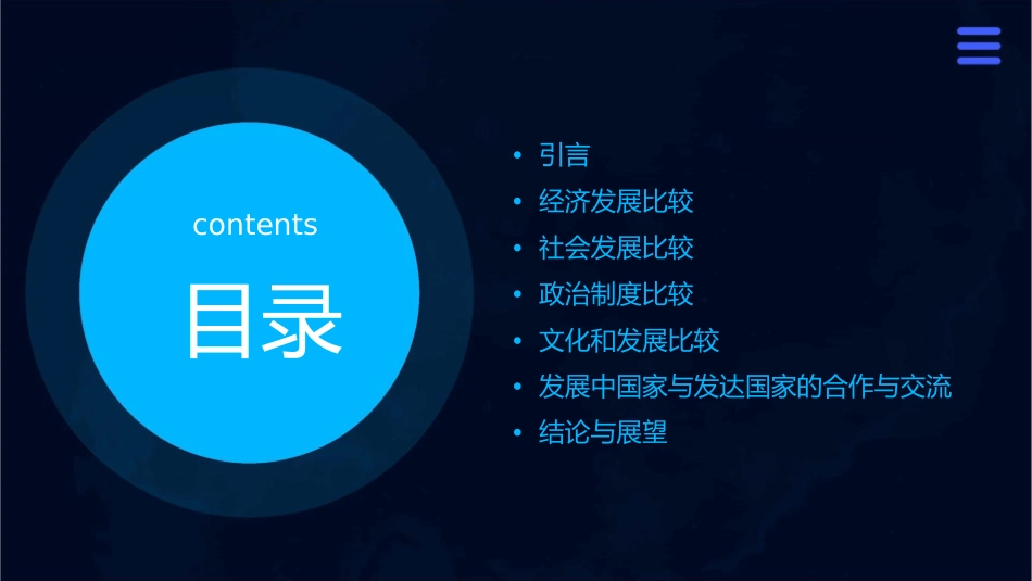 发展中国家和发达国家课件_第2页