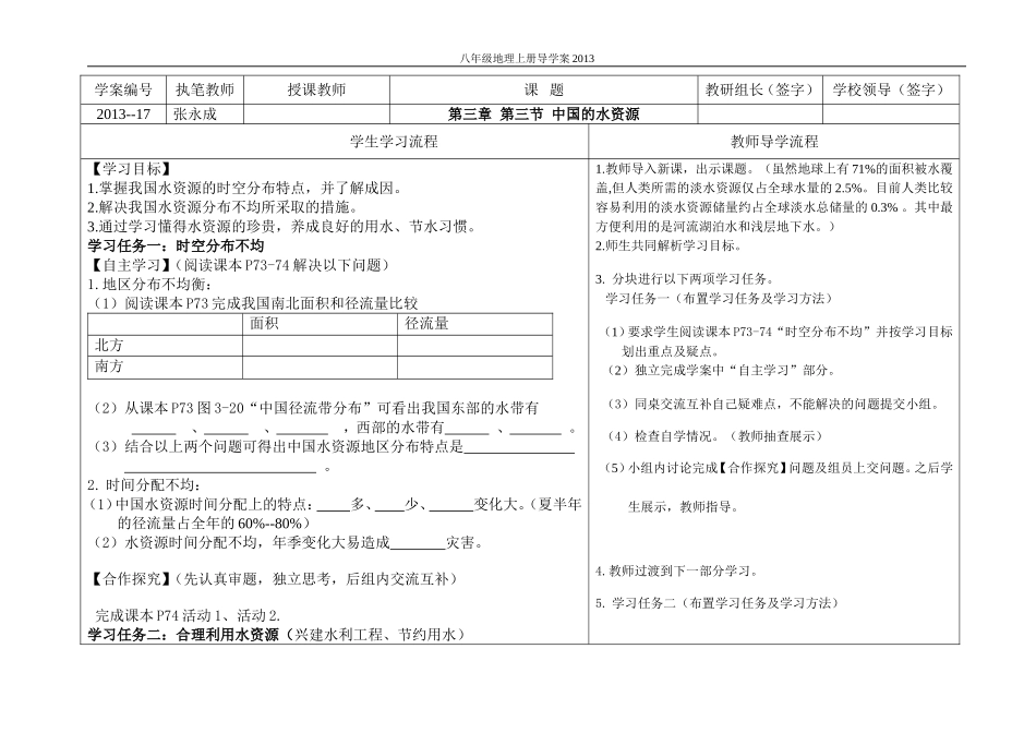 八上导学案（第三章第三节）_第1页