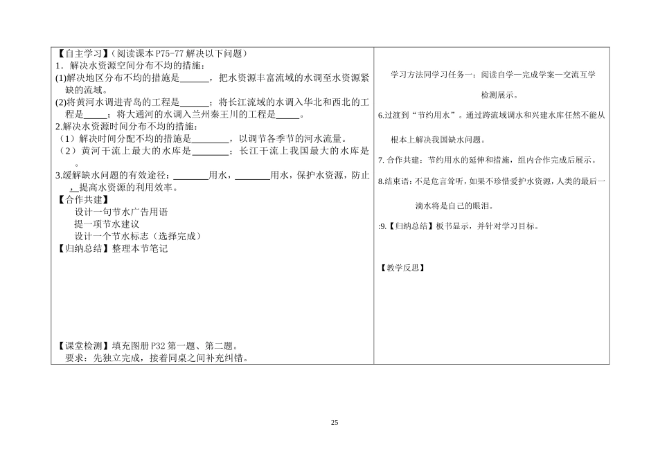 八上导学案（第三章第三节）_第2页