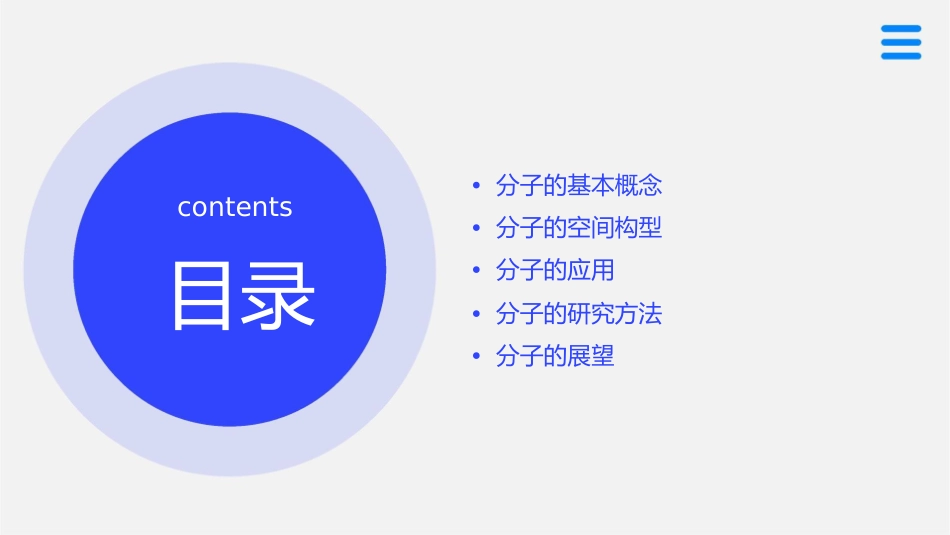分子的空间构型课件_第2页