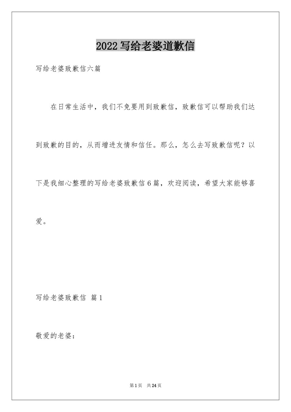 2024写给老婆道歉信_10_第1页