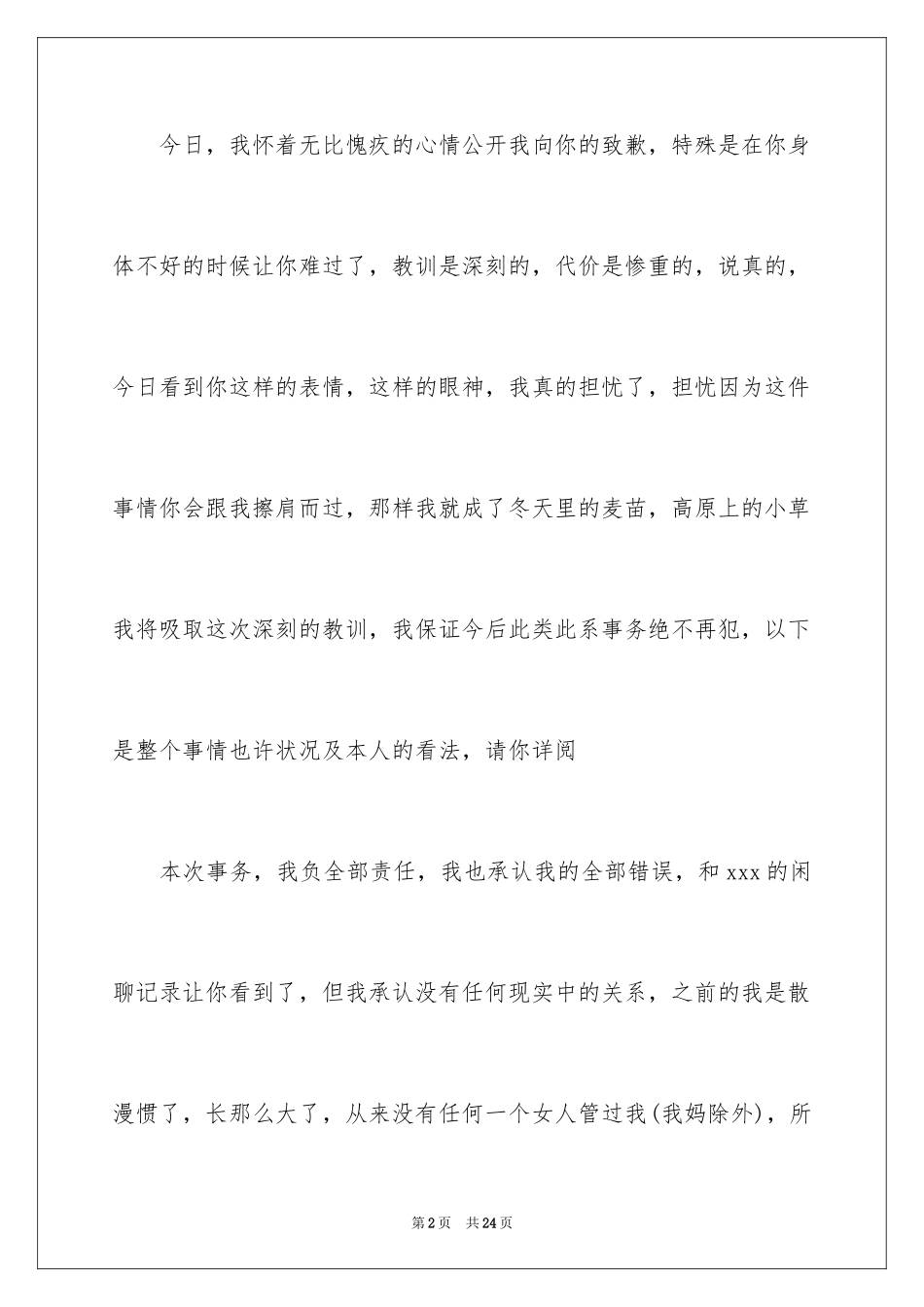 2024写给老婆道歉信_10_第2页