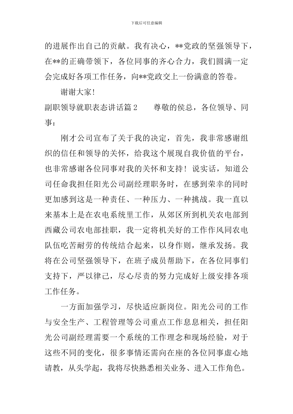 副职领导就职表态讲话_第2页