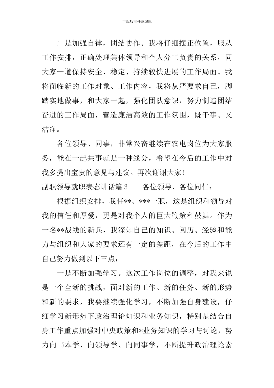 副职领导就职表态讲话_第3页