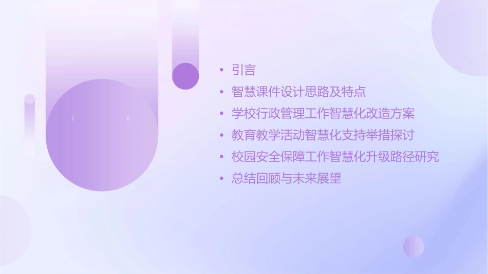 学校精细化管理的智慧课件_第2页