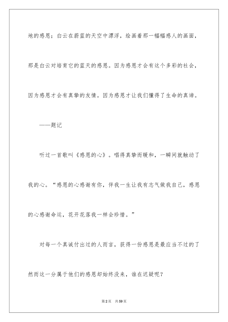 2024以感恩为题的作文_第2页