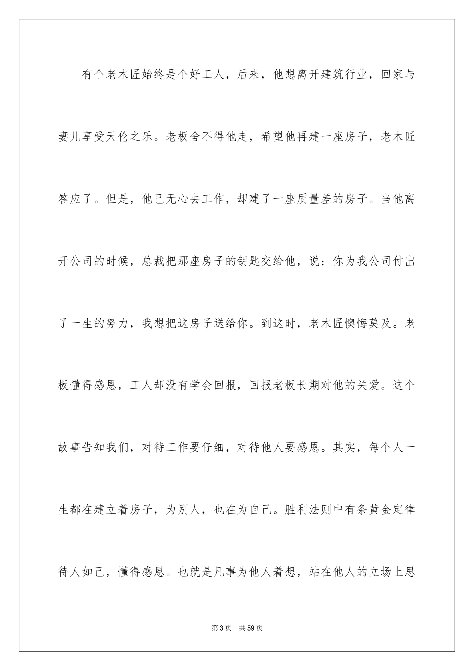 2024以感恩为题的作文_第3页