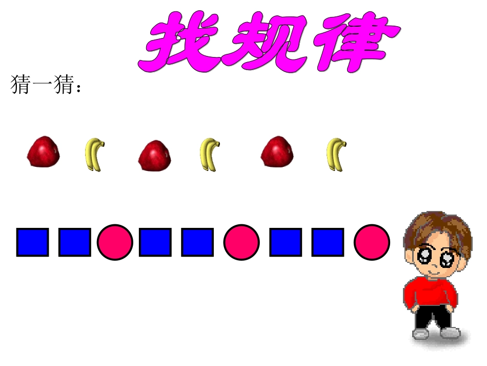 找规律PPT_第2页