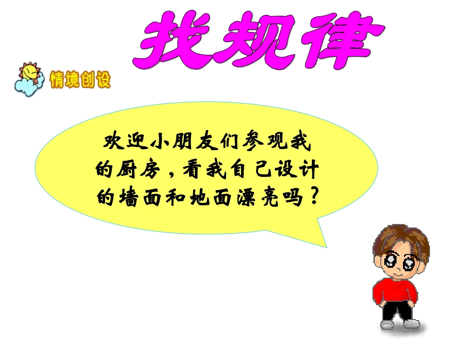 找规律PPT_第3页