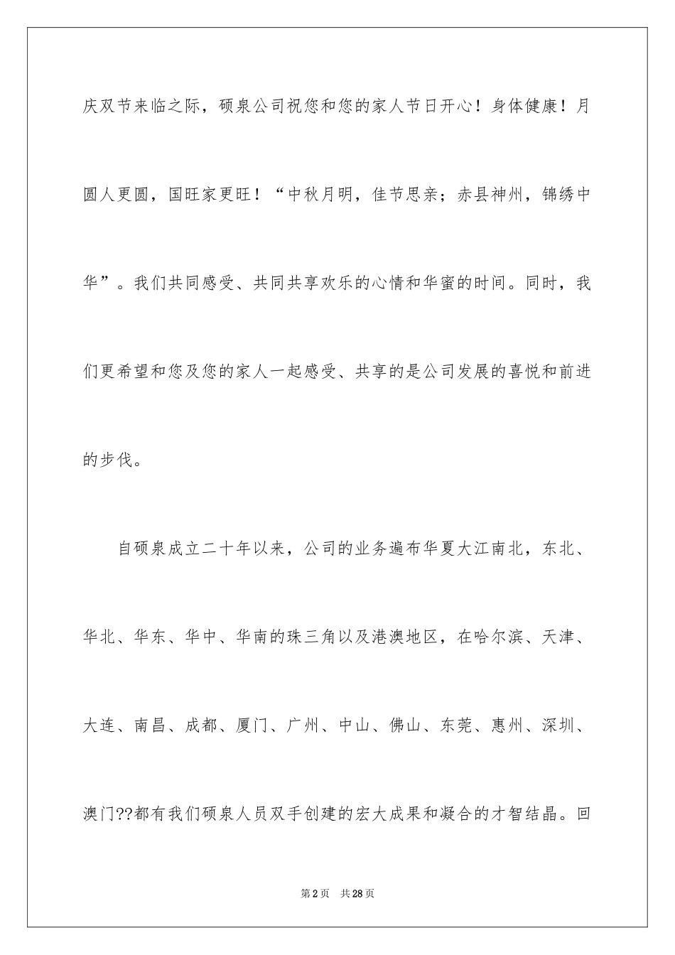 2024公司慰问信_40_第2页