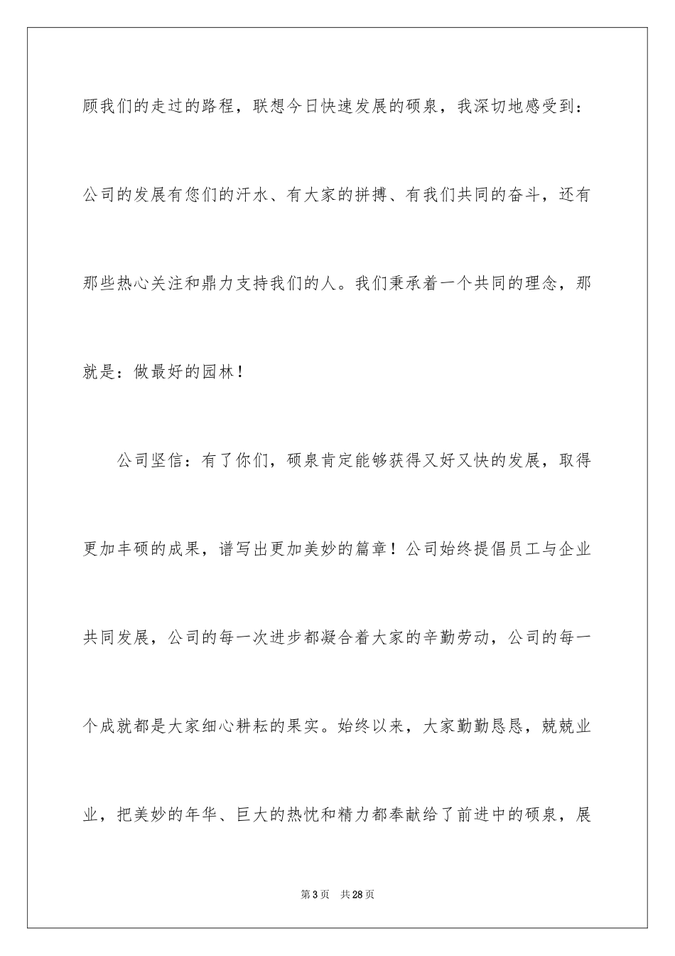 2024公司慰问信_40_第3页