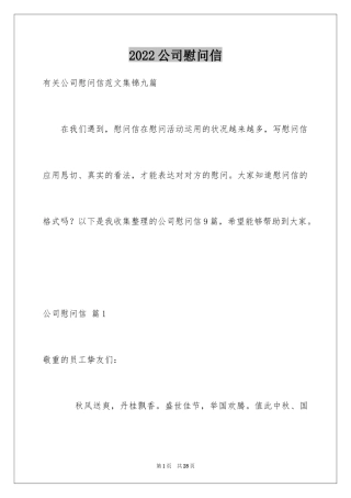 2024公司慰问信_40