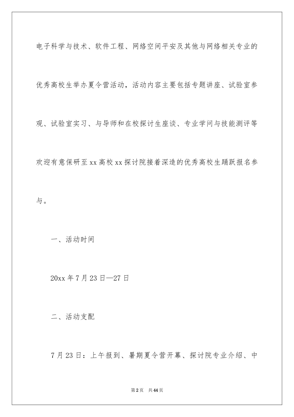 2024大学生夏令营策划方案_第2页