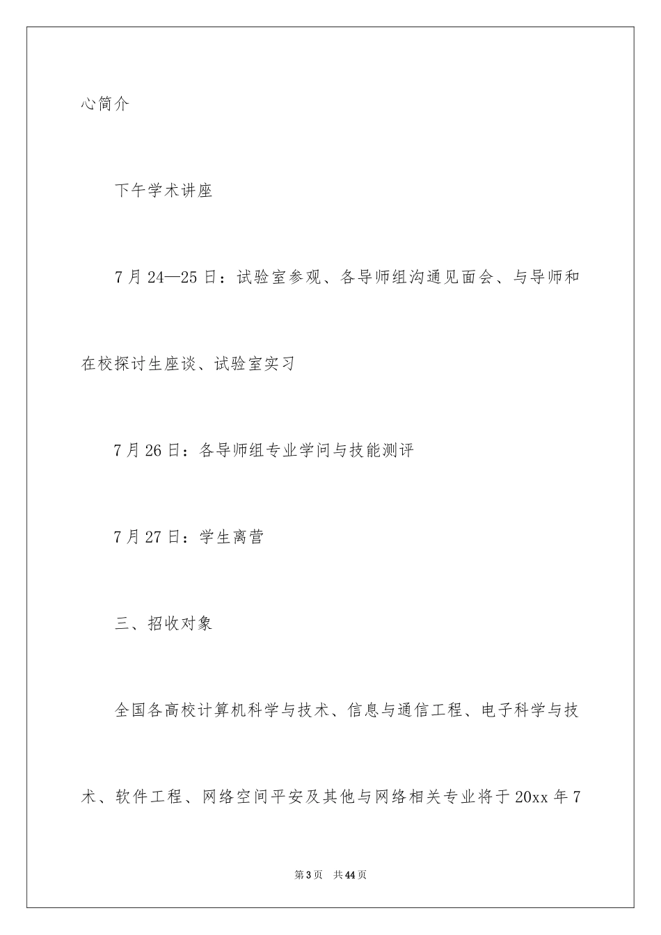 2024大学生夏令营策划方案_第3页