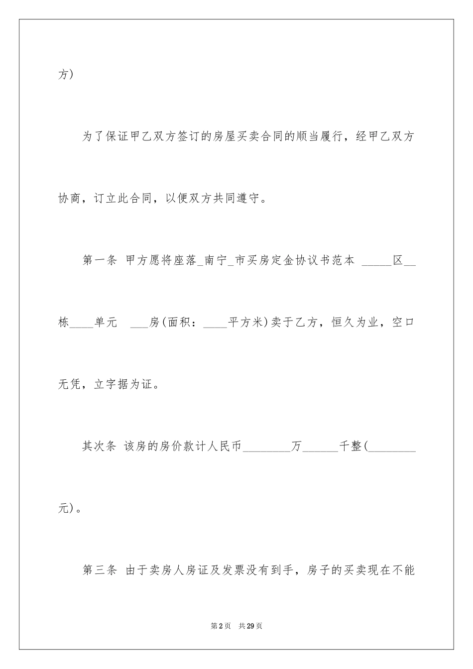 2024买房的协议书_5_第2页