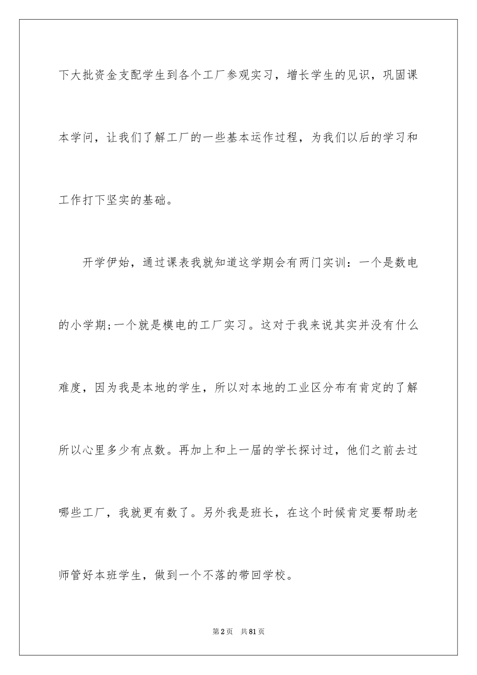 2024参观类实习报告_89_第2页