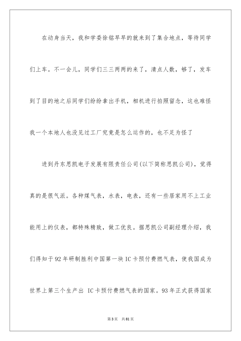 2024参观类实习报告_89_第3页