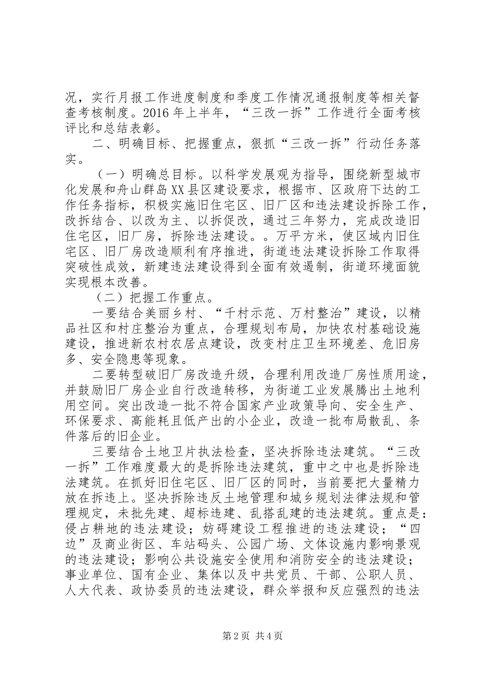 在街道“三改一拆”行动动员会上的讲话发言_第2页