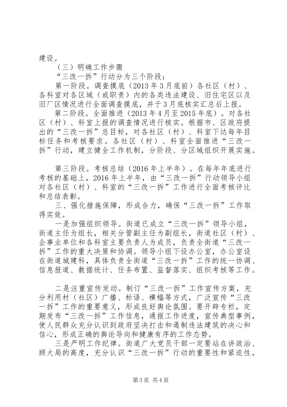 在街道“三改一拆”行动动员会上的讲话发言_第3页