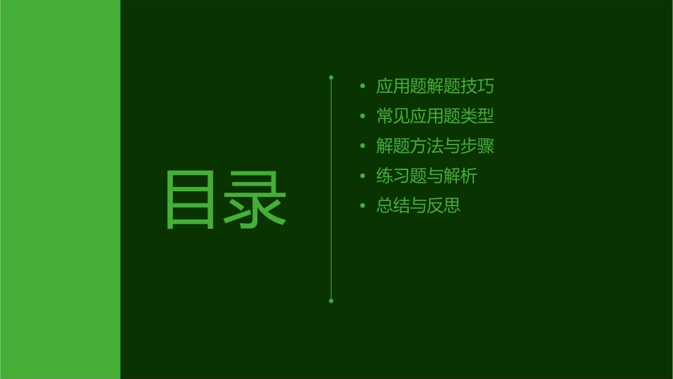 四年级上册应用题专项课件_第2页