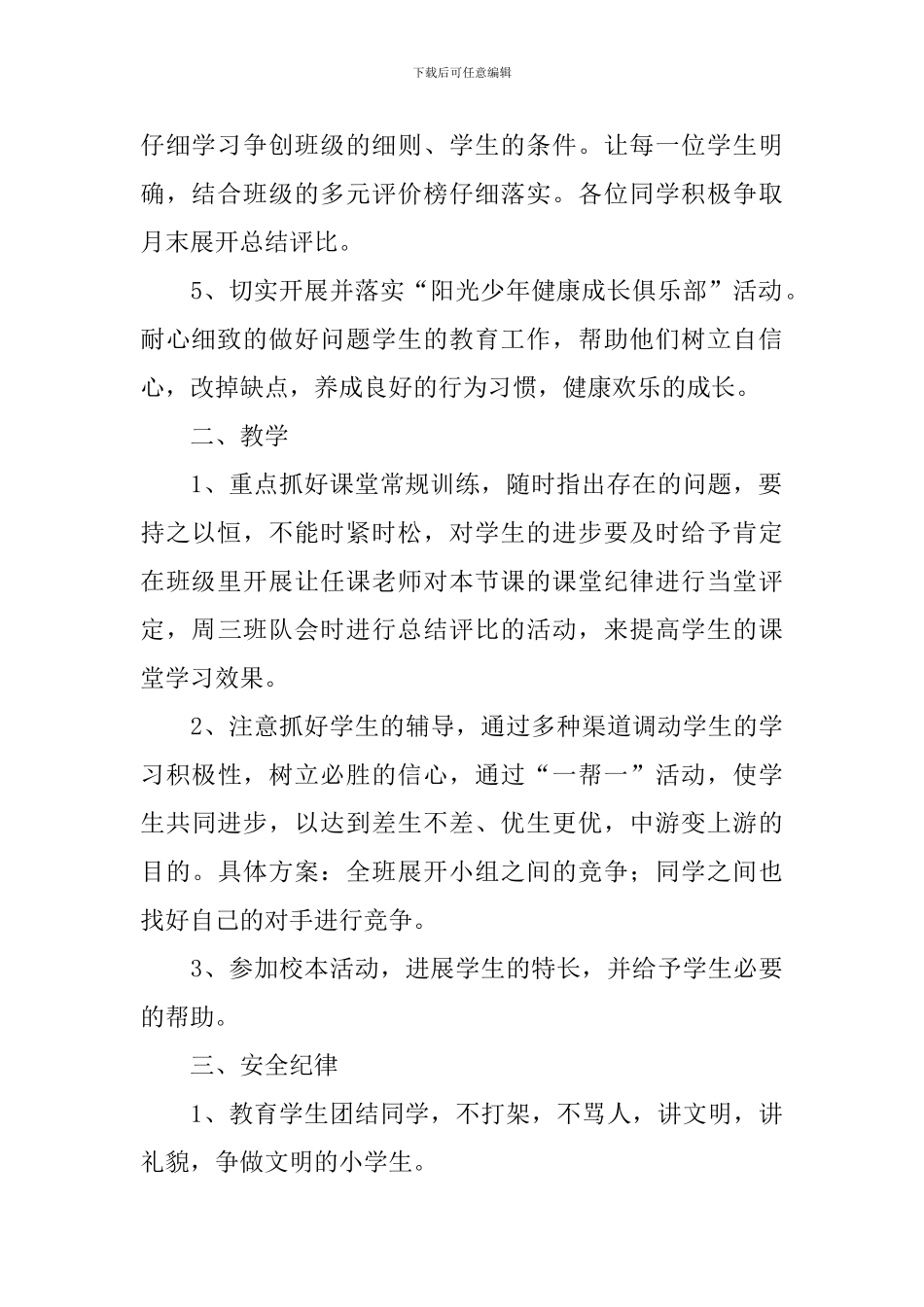 五年级班主任新学期工作计划2024_第2页