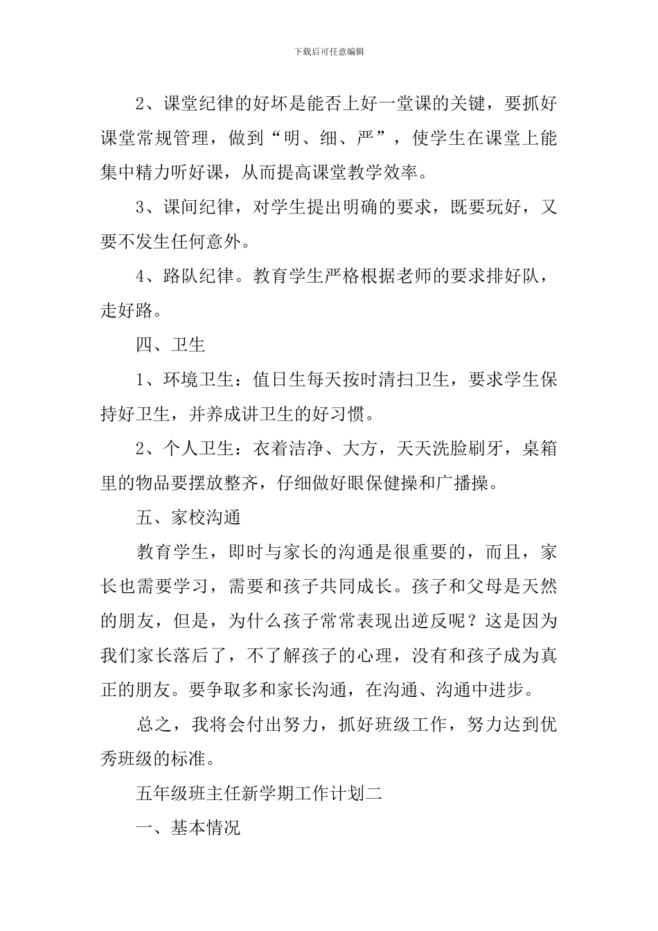 五年级班主任新学期工作计划2024_第3页