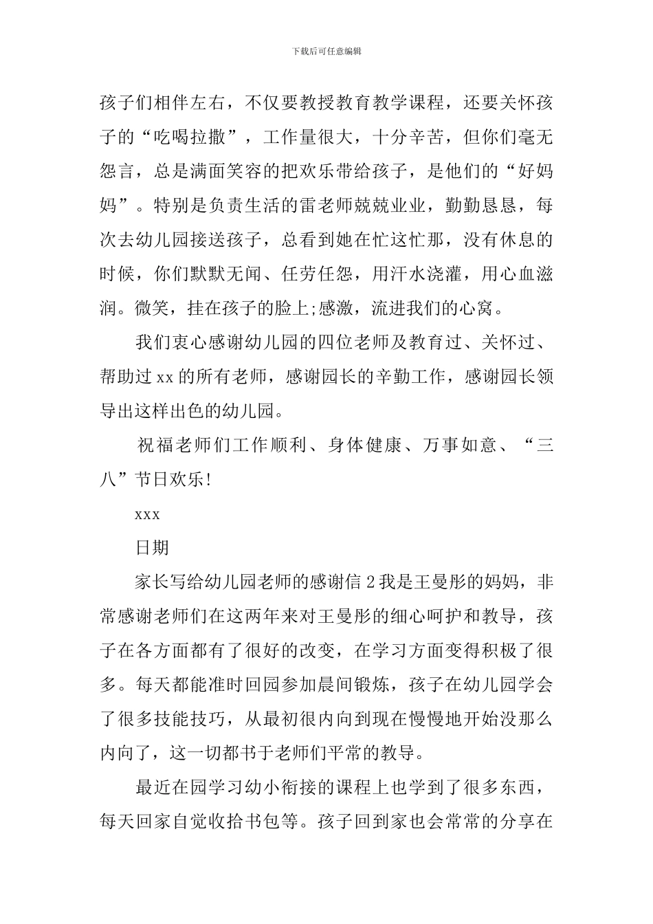 家长写给幼儿园老师的感谢信_第2页