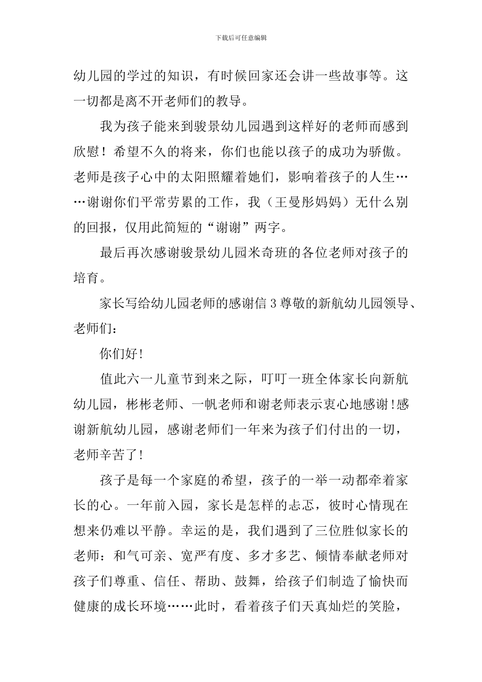 家长写给幼儿园老师的感谢信_第3页