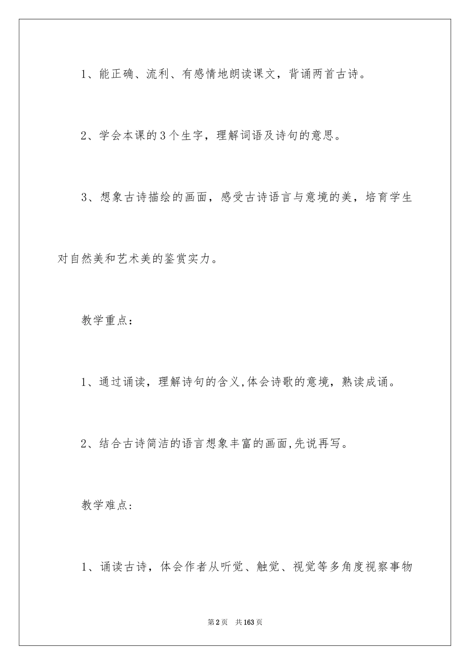 2024《古诗》教学设计_2_第2页
