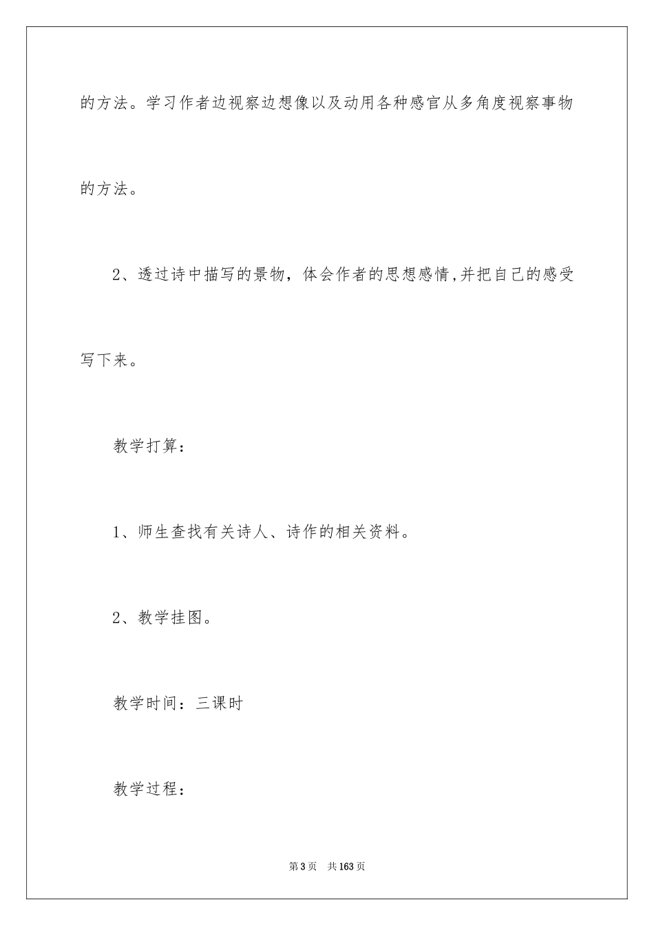 2024《古诗》教学设计_2_第3页