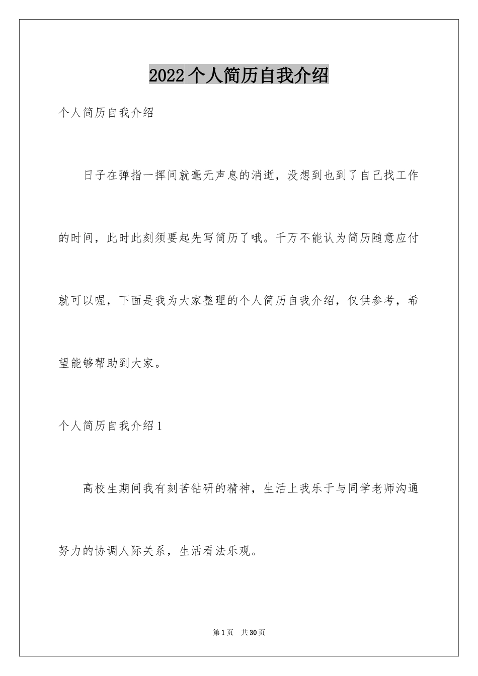 2024个人简历自我介绍_159_第1页