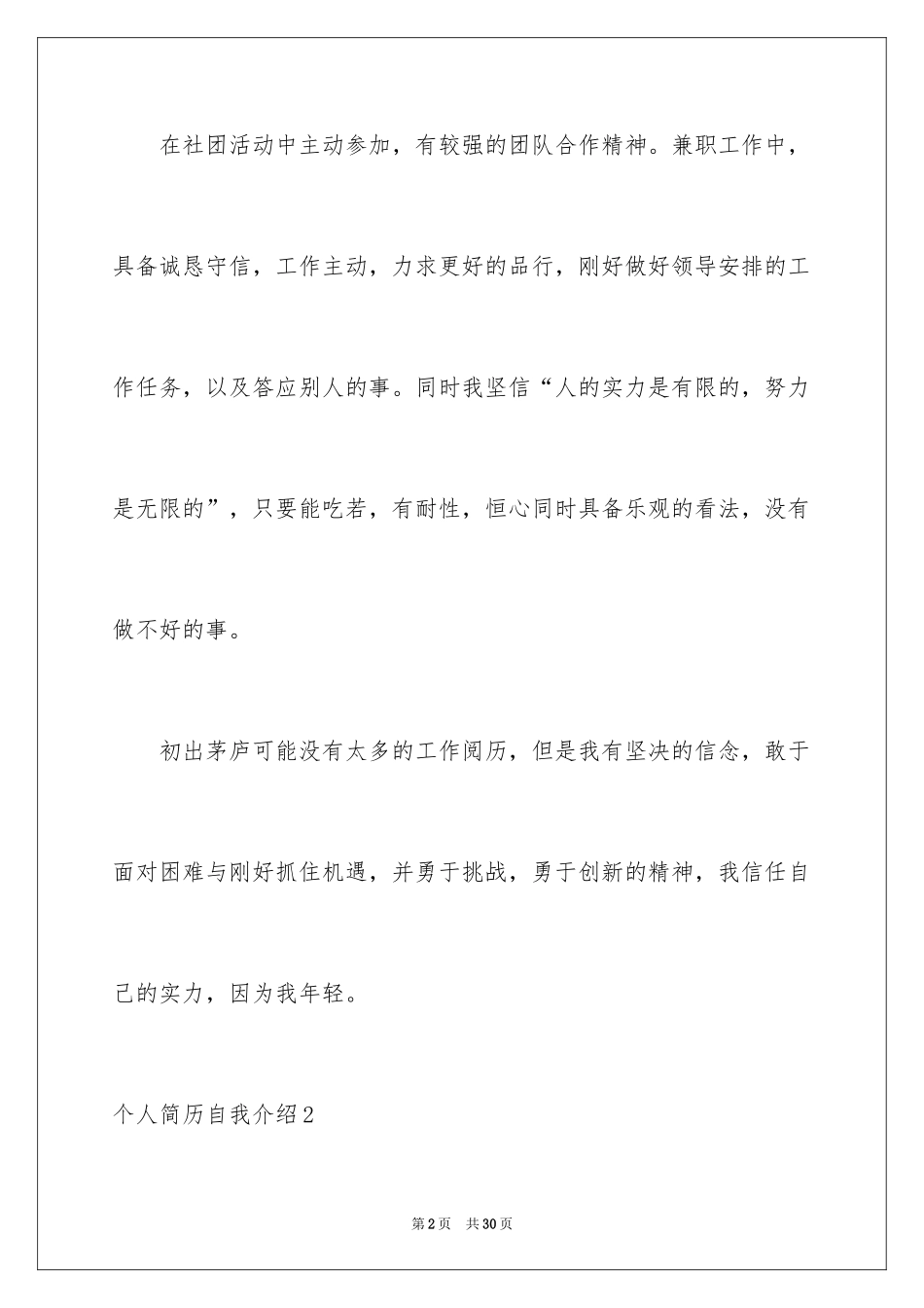 2024个人简历自我介绍_159_第2页