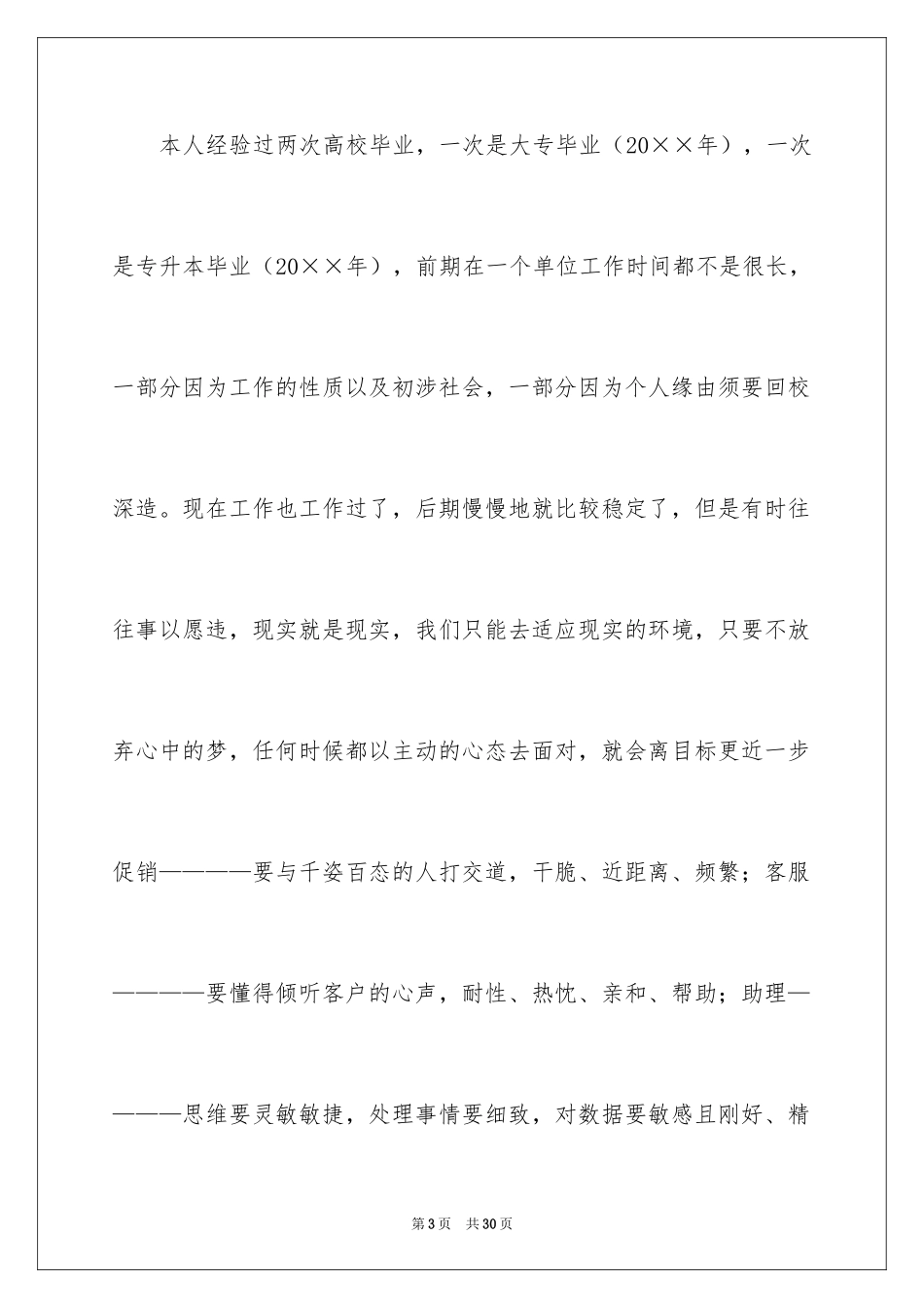 2024个人简历自我介绍_159_第3页