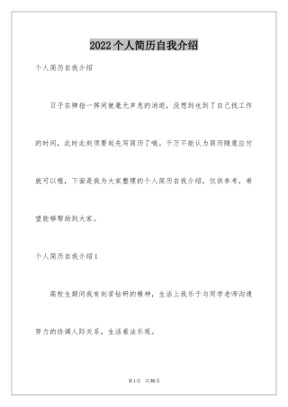 2024个人简历自我介绍_159