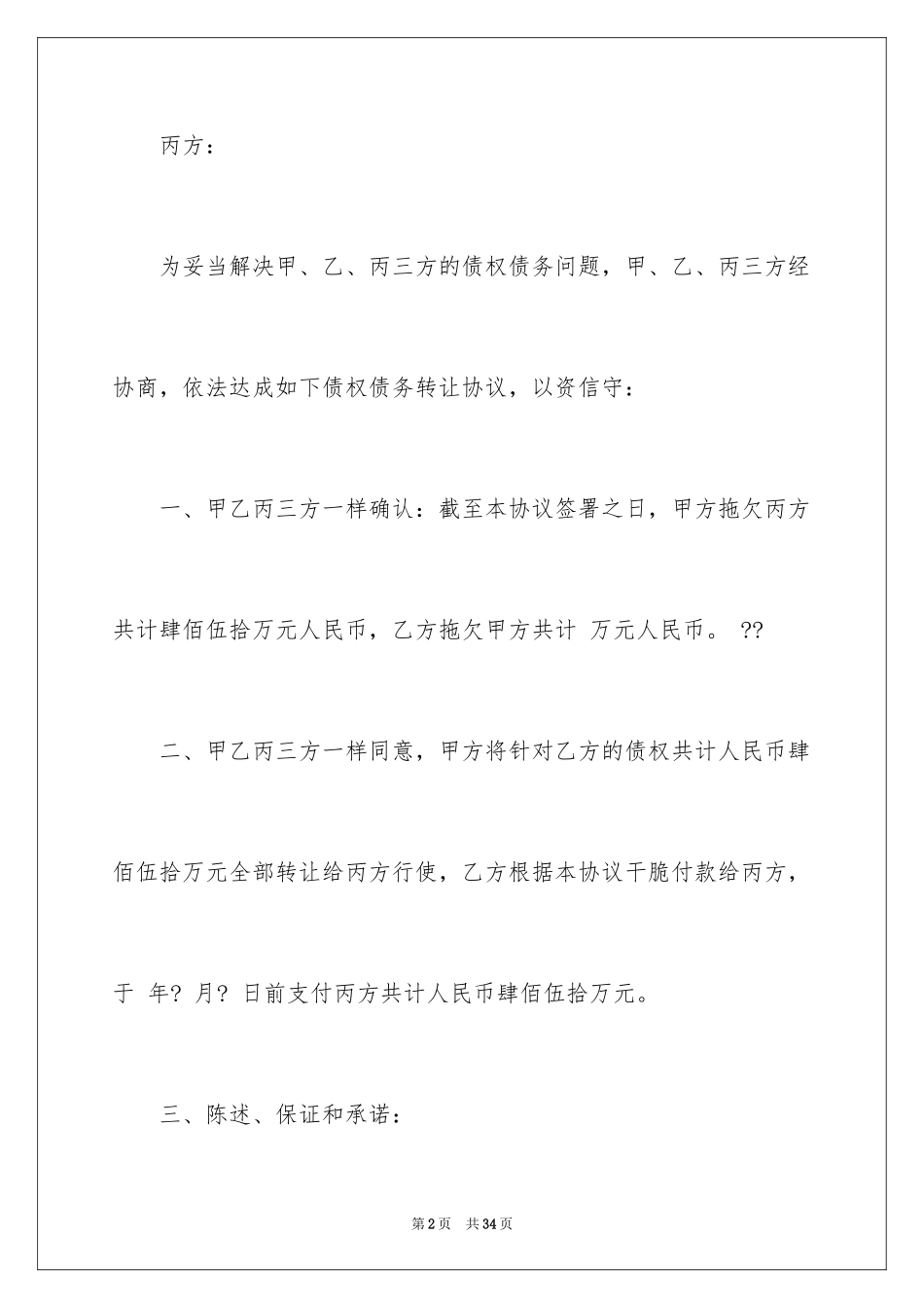 2024债权转让合同_4_第2页