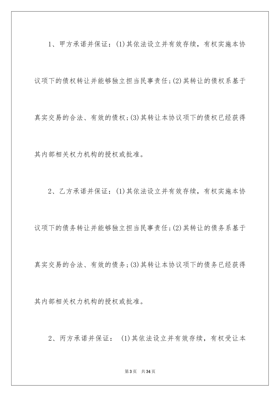 2024债权转让合同_4_第3页