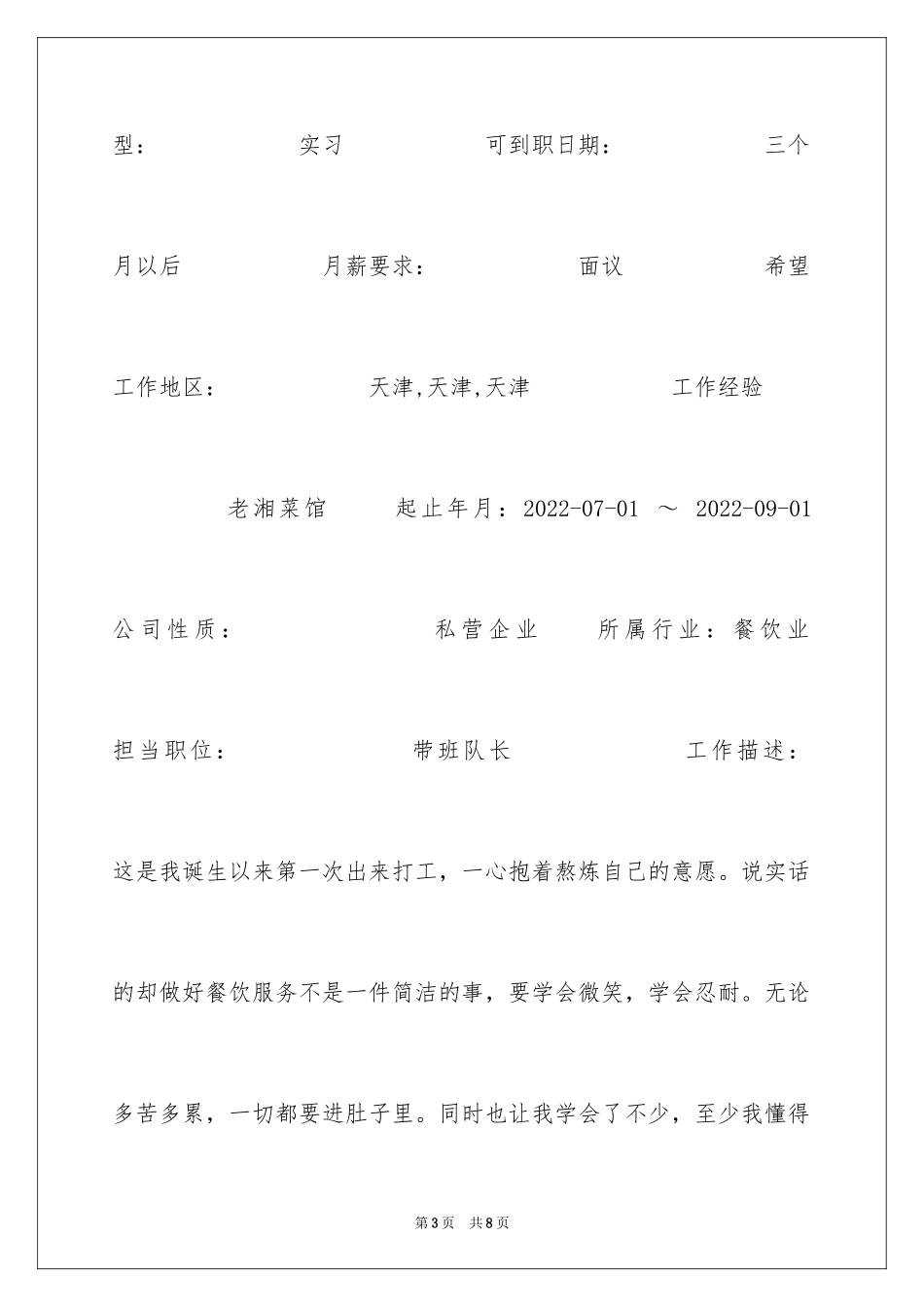 2024医学检验个人简历_第3页