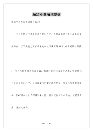 2024中秋节祝贺词_320