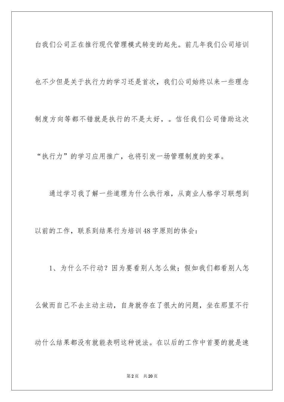 2024公司执行力培训心得体会_第2页