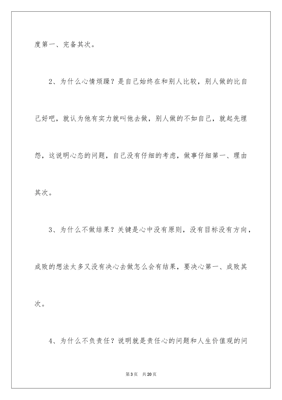 2024公司执行力培训心得体会_第3页