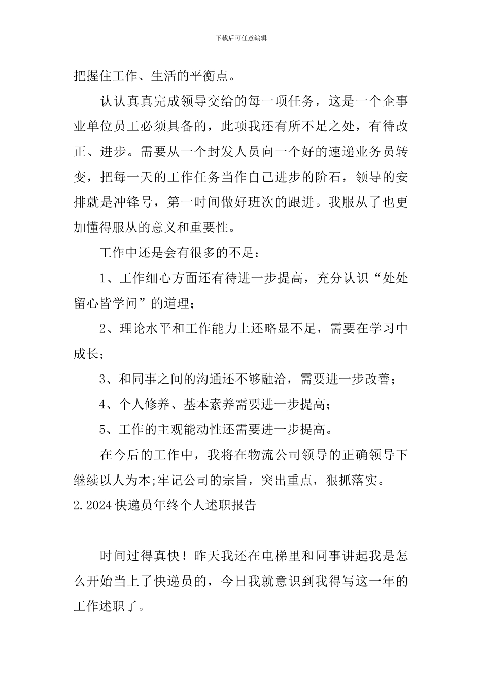 2024快递员年终个人述职报告_第2页