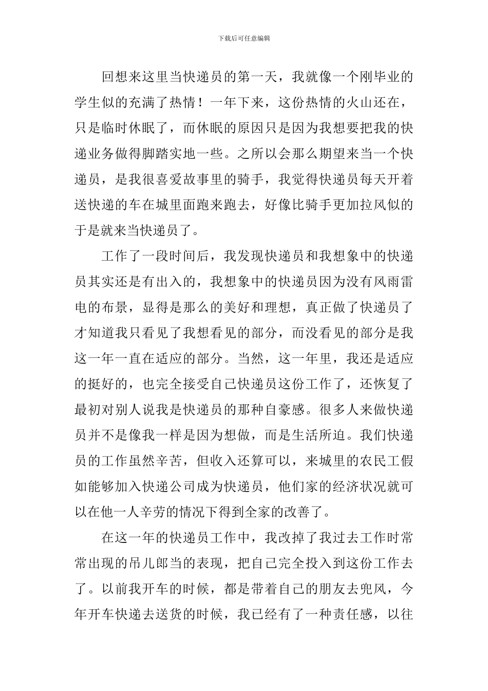 2024快递员年终个人述职报告_第3页