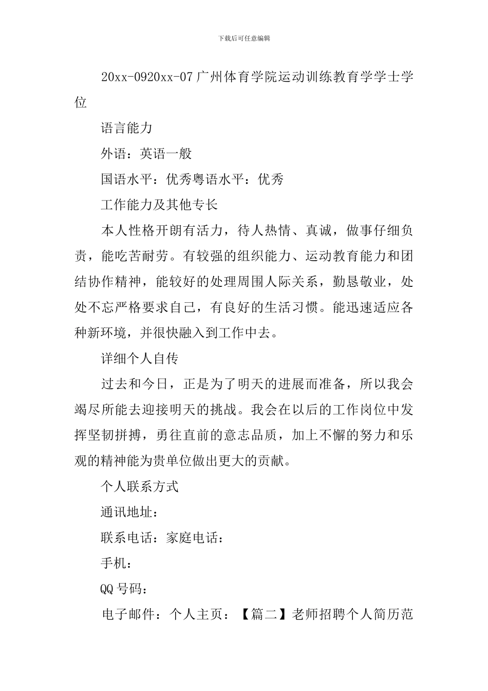 教师招聘个人简历范文_第3页