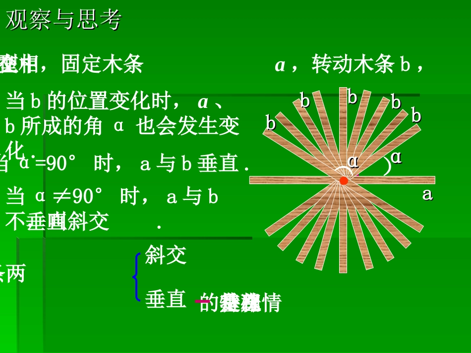 《512垂线》课件（上课用）_第3页